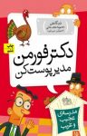 کتاب دكتر فورمن، مدير پوست‌كن نوشته  دن گاتمن  محبوبه نجف‌خانی